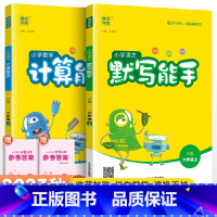 [人教版]默写计算能手六年级上册语数(2本套装) 小学六年级 [正版]2023新小学默写能手计算能手语文数学英语六年级上