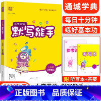 [北京版]默写能手六年级上册英语 小学六年级 [正版]2023新小学默写能手计算能手语文数学英语六年级上册下册全套人教版