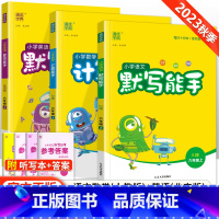 [北京版]默写计算能手六年级上册语数+英(3本套装) 小学六年级 [正版]2023新小学默写能手计算能手语文数学英语六年