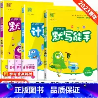 [人教版]默写计算能手五年级下语数英(3本套装) 小学五年级 [正版]2023新 小学默写能手计算能手语文数学英语五年级