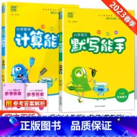[苏教版]默写计算能手五年级下语数(2本套装) 小学五年级 [正版]2023新 小学默写能手计算能手语文数学英语五年级上