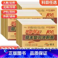 [人教版]语文 八年级下 [正版]七年级上册八九年级上册下册试卷测试卷全套人教版聚能闯关初中一二三期中末冲刺复习卷语文数
