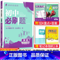 [沪教牛津]九年级下册英语 九年级/初中三年级 [正版]2024初中必刷题九年级上册下册语文数学英语物理化学政治历史全套