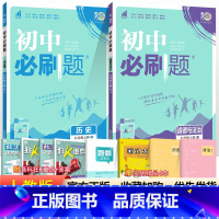[人教版]九上政治历史2本 九年级/初中三年级 [正版]2024初中必刷题九年级上册下册语文数学英语物理化学政治历史全套