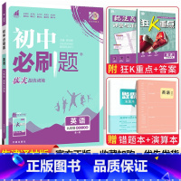 [译林牛津版]九年级全一册英语 九年级/初中三年级 [正版]2024初中必刷题九年级上册下册语文数学英语物理化学政治历史