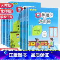 [人教版上册]口算题卡+应用题 小学三年级 [正版]口算题卡应用题一年级二三四五六年级上下册应用题强化训练全套人教版北师