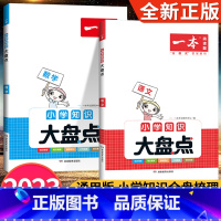 语数2本 小学升初中 [正版]2023小学知识大盘点语文数学英语基础知识手册大全四五六年级考试总复习资料人教版小升初必背