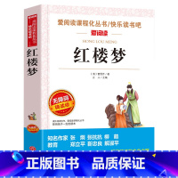 [五年级下册]红楼梦 [正版]四大名著全套4册小学生版西游记红楼梦三国演义水浒传原著五年级下册必读课外阅读书籍儿童青少年