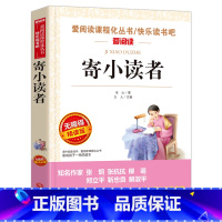 [五年级选读]寄小读者 [正版]四大名著全套4册小学生版西游记红楼梦三国演义水浒传原著五年级下册必读课外阅读书籍儿童青少