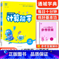 [人教版]计算能手六年级下数学 小学六年级 [正版]2023新小学默写能手计算能手语文数学英语六年级上册下册全套人教版北