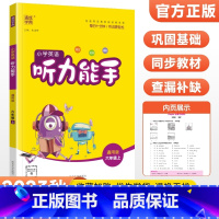 [通用版]听力能手六年级上册英语 小学六年级 [正版]2023新小学默写能手计算能手语文数学英语六年级上册下册全套人教版
