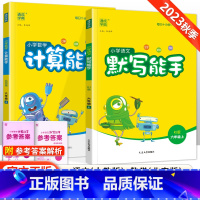 [北京版]默写计算能手六年级上册语数(2本套装) 小学六年级 [正版]2023新小学默写能手计算能手语文数学英语六年级上