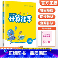 [北师版]计算能手六年级上册数学 小学六年级 [正版]2023新小学默写能手计算能手语文数学英语六年级上册下册全套人教版