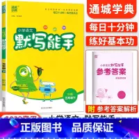 [人教版]默写能手五年级下语文 小学五年级 [正版]2023新 小学默写能手计算能手语文数学英语五年级上册下册全套人教版