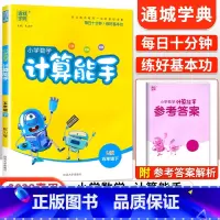 [苏教版]计算能手五年级下数学 小学五年级 [正版]2023新 小学默写能手计算能手语文数学英语五年级上册下册全套人教版