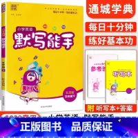[北京版]默写能手五年级下英语 小学五年级 [正版]2023新 小学默写能手计算能手语文数学英语五年级上册下册全套人教版
