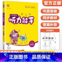 [人教版]听力能手五年级上册英语 小学五年级 [正版]2023新 小学默写能手计算能手语文数学英语五年级上册下册全套人教