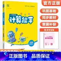 [苏教版]计算能手五年级上册数学 小学五年级 [正版]2023新 小学默写能手计算能手语文数学英语五年级上册下册全套人教