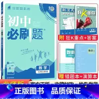 [北师版]九年级上册数学 九年级/初中三年级 [正版]2024初中必刷题九年级上册下册语文数学英语物理化学政治历史全套人
