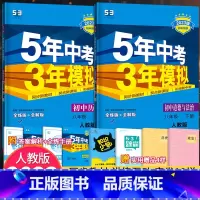 [正版]2023版 五年中考三年模拟八年级下册政治历史全套人教版5年中考3年模拟初二下册道德与法制五三八年级下册历史书同