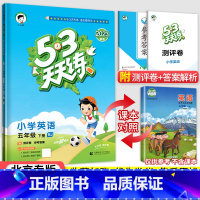 [北京版]5下英语 小学五年级 [正版]北京专版2023春小学53天天练五年级下册语文数学英语全套3本北京版 小学53五