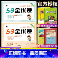 [苏教版]二年级下册·语数2本 小学二年级 [正版]2023秋53全优卷二年级上册下册语文数学人教北师苏教版 小学53试