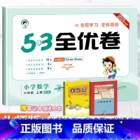 [北师版]六年级上册数学 小学六年级 [正版]2023秋53全优卷六年级上册下册语文数学英语全套人教北师苏教版小学53试