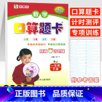 [人教版]1年级下·口算题卡 小学一年级 [正版]2022新 一年级上册下册口算题卡应用题天天练小学数学1一年级上下册数