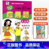 [人教版]1年级上·应用题 小学一年级 [正版]2022新 一年级上册下册口算题卡应用题天天练小学数学1一年级上下册数学