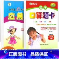 [北师版]1年级上·口算题卡+应用题2本 小学一年级 [正版]2022新 一年级上册下册口算题卡应用题天天练小学数学1一