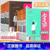 [北师版]九年级上册数学 九年级/初中三年级 [正版]2024版少年班九年级上册下册语文数学英语物理化学政治历史人教版北