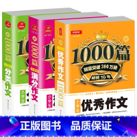 [3本]优秀+满分+分类作文 小学通用 [正版]2022新版小学生作文书大全1000篇 三四五六年级小学满分分类作文精选