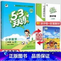 [北京版]2下数学 小学二年级 [正版]北京小学53天天练二年级下册语文数学英语全套3本 2023春北京版5.3天天练2