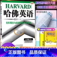 英语 八年级下 [正版]哈佛英语八年级下册完形填空与阅读理解巧学精练 2023新版哈弗阅读8八年级下初二下册完形填空与阅