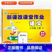 六年级上册语文 小学六年级 [正版]2022版 新课改课堂作业语文数学英语六6年级上册下册人教版RJ北京版大白兔练习册作