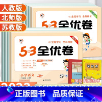 [人教版]二年级上册语数(2本套装) 小学二年级 [正版]2023秋53全优卷二年级上册下册语文数学人教北师苏教版 小学