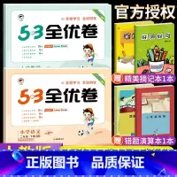 [人教版]二年级下册·语数2本 小学二年级 [正版]2023秋53全优卷二年级上册下册语文数学人教北师苏教版 小学53试