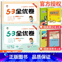 [人教版]六年级上册语数(2本套装) 小学六年级 [正版]2023秋53全优卷六年级上册下册语文数学英语全套人教北师苏教