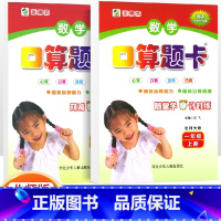 [北师版]1年级上下·口算题卡2本 小学一年级 [正版]2022新 一年级上册下册口算题卡应用题天天练小学数学1一年级上