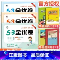 [人教版]六年级上册语数英(3本套装) 小学六年级 [正版]2023秋53全优卷六年级上册下册语文数学英语全套人教北师苏