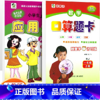 [人教版]1年级上·口算题卡+应用题2本 小学一年级 [正版]2022新 一年级上册下册口算题卡应用题天天练小学数学1一