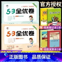 [苏教版]一年级下册·语数2本 小学一年级 [正版]53全优卷一年级上册下册语文数学试卷全套2本人教北师苏教版 小学生5
