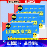 [人教版]八年级下册·语数英3册 八年级/初中二年级 [正版]八年级上册试卷测试卷全套语文数学英语物理政治历史地理生物人