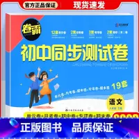 [人教版]八年级下册·语文 八年级/初中二年级 [正版]八年级上册试卷测试卷全套语文数学英语物理政治历史地理生物人教版2