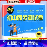 [人教版]八年级下册·英语 八年级/初中二年级 [正版]八年级上册试卷测试卷全套语文数学英语物理政治历史地理生物人教版2