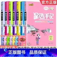 [九年级全套]语数英物化政史 初中通用 [正版]科目任选2024版星选手记初中版全套语文数学英语物理化学地理生物历史政治