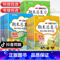 [人教版]数学 六年级上 [正版]斗半匠期末总复习一二年级四五六三年级上下册语文数学英语人教版小学1-6期末知识总结复习