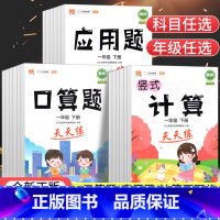 [全2册]口算题天天练上下册 小学四年级 [正版]抖音同款 一二三四五六年级上下册口算题卡竖式计算应用题人教版小学数学同