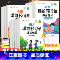 数学[人教版] 四年级上 [正版]抖音同款2023版 小学课前预习单课后练习册一二三四五六年级上册下册语文数学英语同步训