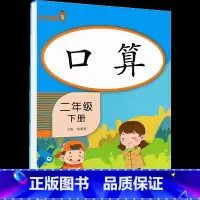 [2年级下] 口算 小学通用 [正版]2021版一二三年级上册下册口算题卡应用题人教版竖版数学思维专项强化训练小学123